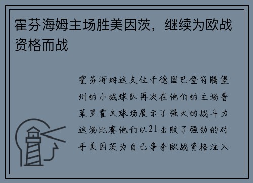 霍芬海姆主场胜美因茨，继续为欧战资格而战