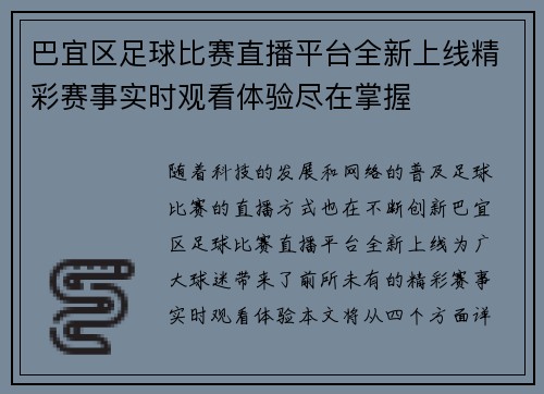 巴宜区足球比赛直播平台全新上线精彩赛事实时观看体验尽在掌握 巴宜区足球比赛直播平台全新上线精彩赛事实时观看体验尽在掌握