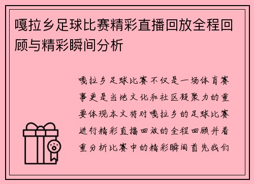 嘎拉乡足球比赛精彩直播回放全程回顾与精彩瞬间分析 嘎拉乡足球比赛精彩直播回放全程回顾与精彩瞬间分析